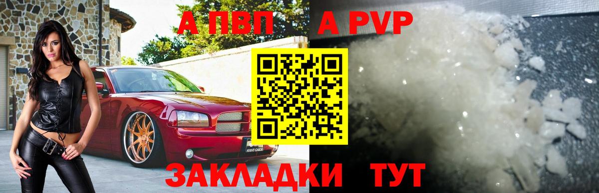 Alpha PVP крисы CK  Вход с VPN  APVP СК  Коммунар 