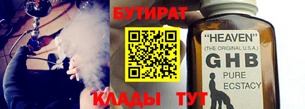 Коммунар  БУТИРАТ  Вход с VPN  БУТИРАТ жидкий экстази 
