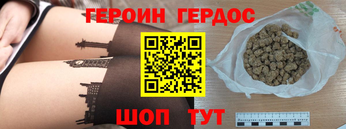 Героин герыч  Вход с VPN  Героин  Коммунар 