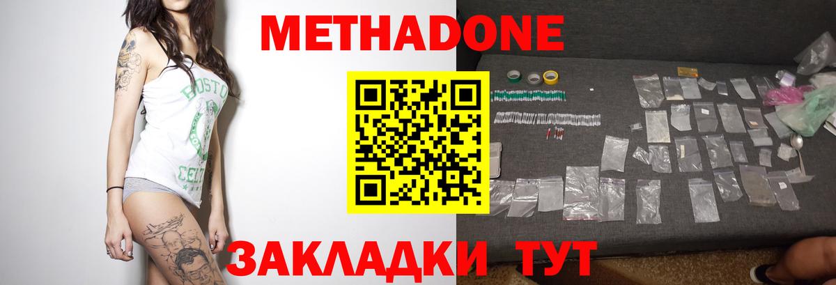 МЕТАДОН кристалл  Метадон мёд  Вход с VPN  Коммунар 